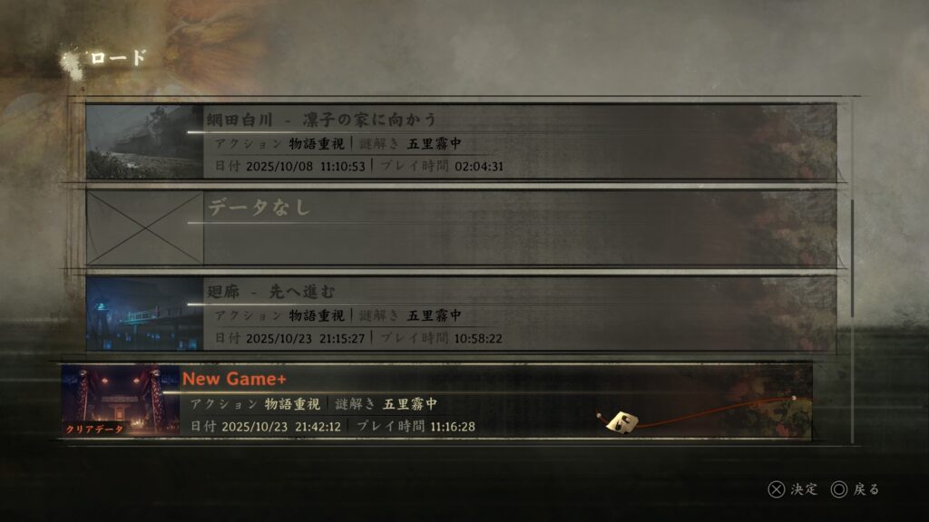 クリアデータ。11時間でクリアしたというの…？（PS5には倍の時間で記録されているが…）